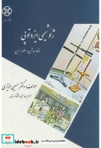 خرید کتاب ژئوشیمی ایزوتوپی و کاربرد آن در علوم زمین | ایده بوک