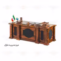 میز مدیریت غزال