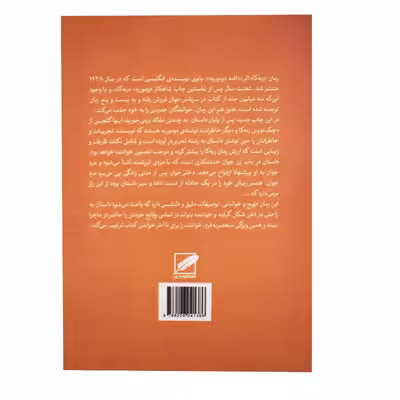 کتاب ربه کا اثر دافنه دوموریه انتشارات پر
