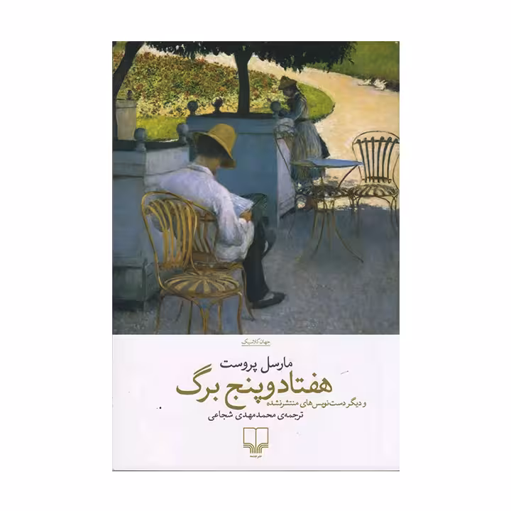 کتاب هفتاد و پنج برگ