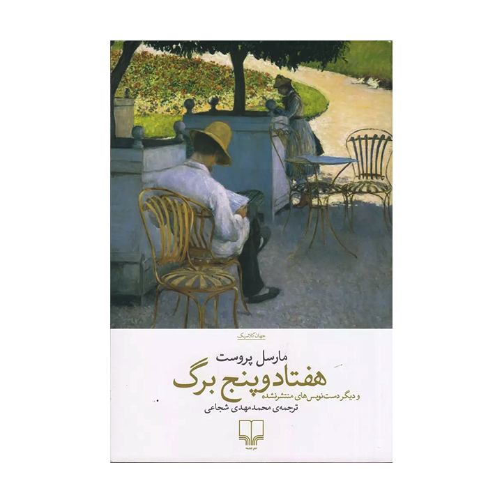 کتاب هفتاد و پنج برگ