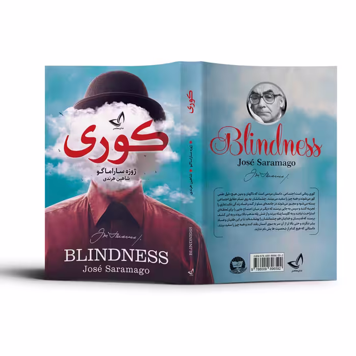 کتاب کوری اثر ژوزه ساراماگو انتشارات ندای معاصر 