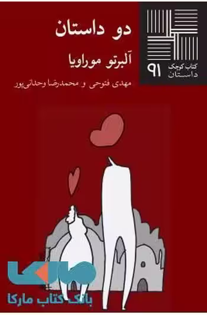 دو داستان نشر نیلا