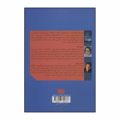 کتاب مهمان ناخوانده اثر شری لاپنا نشر آموخته