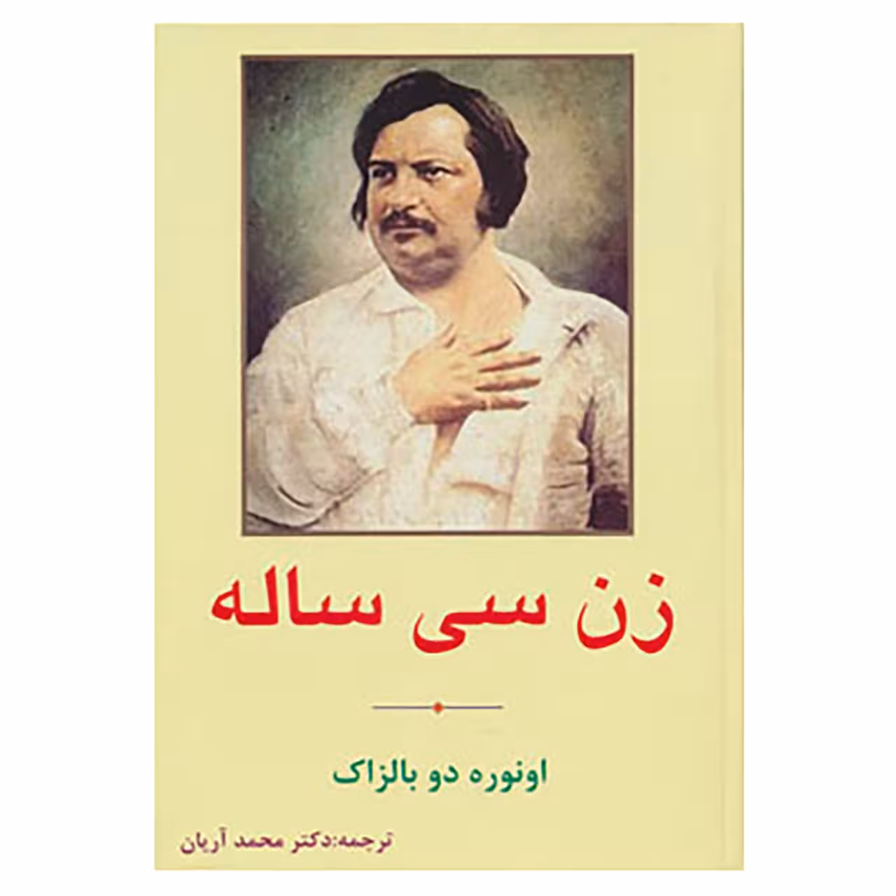 کتاب زن سی ساله اثر اونوره دو بالزاک