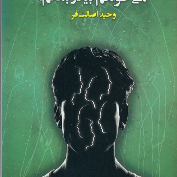 میخواهم بیدار بمانم