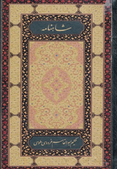 شاهنامه فردوسی (2جلدی)