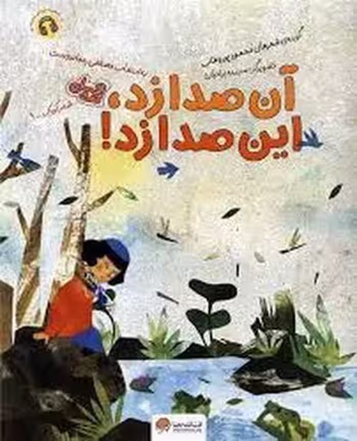 آن صدا زد این صدا زد | مرکز فرهنگی آبی