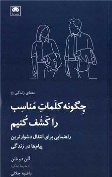 چگونه کلمات مناسب را کشف کنیم | مرکز فرهنگی آبی