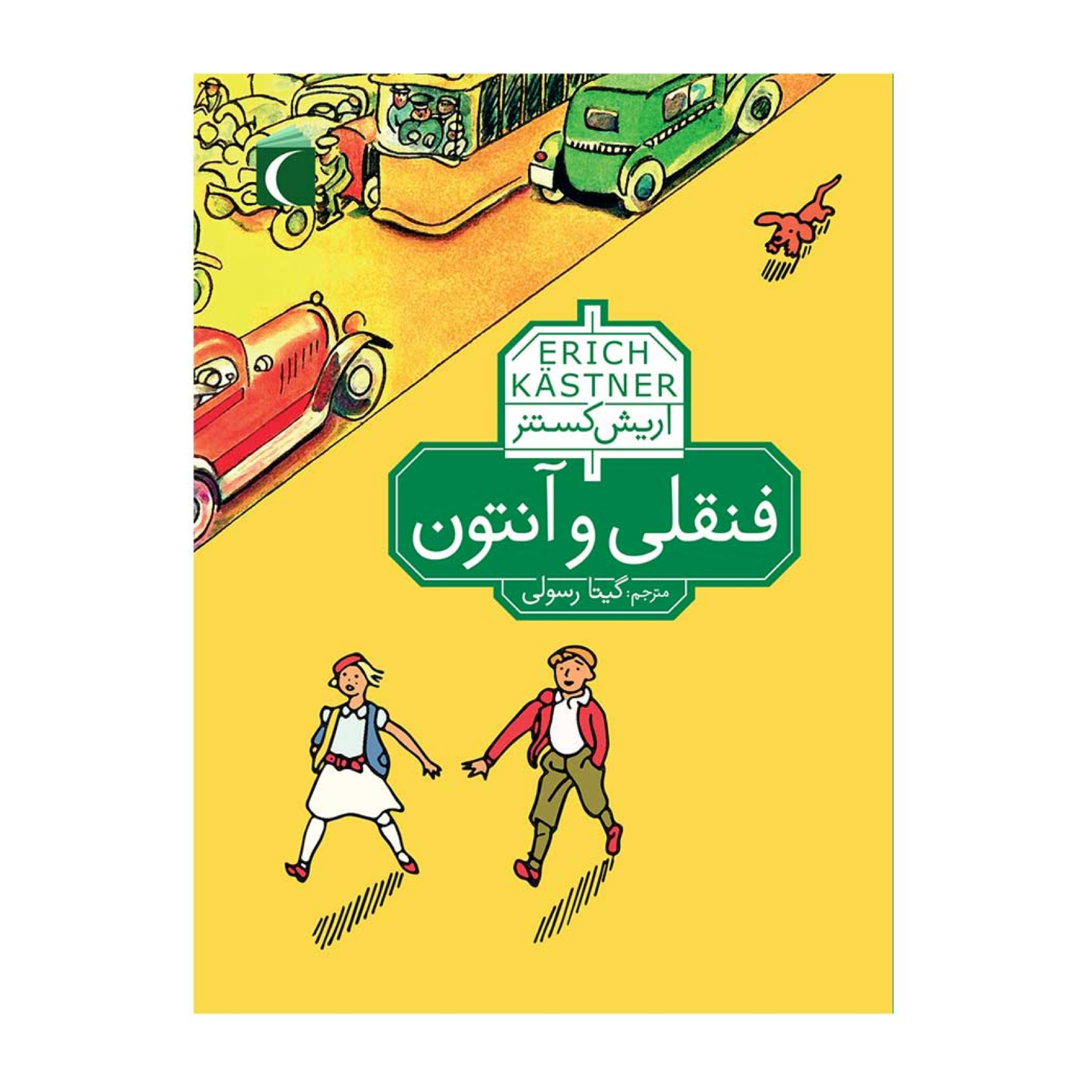 کتاب فنقلی و آنتون