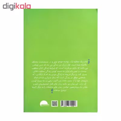 کتاب یک بعلاوه یک اثر جوجو مویز
