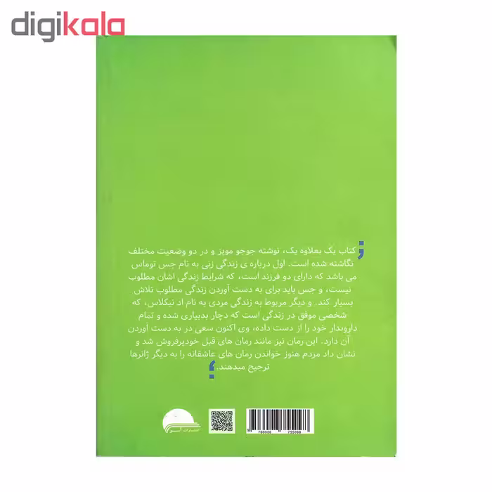 کتاب یک بعلاوه یک اثر جوجو مویز