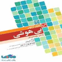 بانک آزمون بی هوشی میلر جامعه نگر