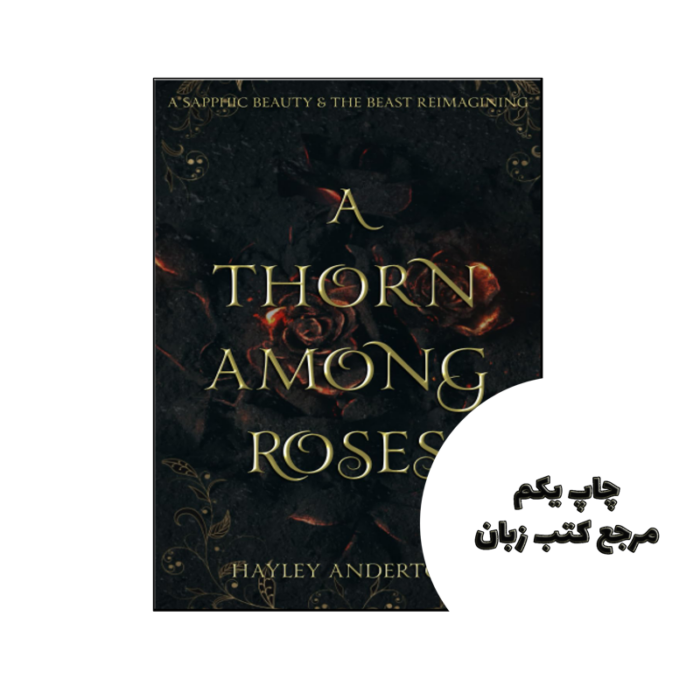 کتاب A Thorn Among Roses نویسنده by Hayley Anderton , G. L Preston (Illustrator)