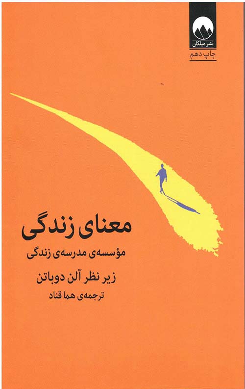 معنای زندگی