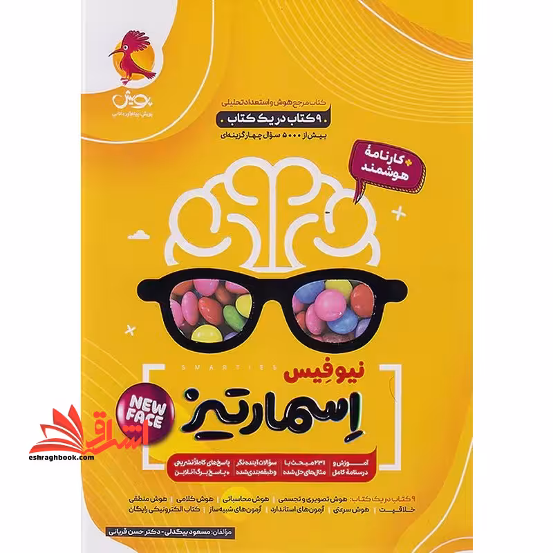 کتاب جامع هوش اسمارتیز پنجم ششم new face نیوفیس  کارنامه هوشمند - فروشگاه کتاب اشراق