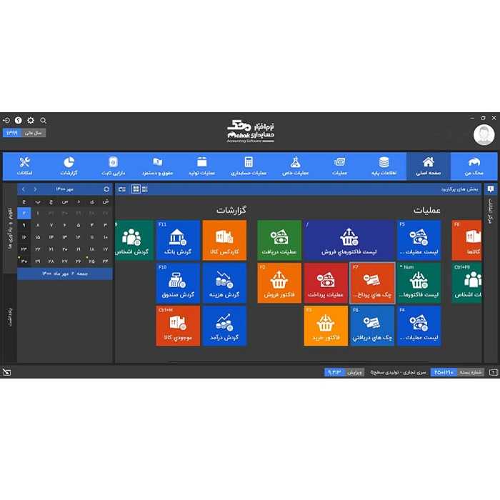 نرم افزار حسابداری نسخه تجاری فروشگاهی سطح دو نشر محک