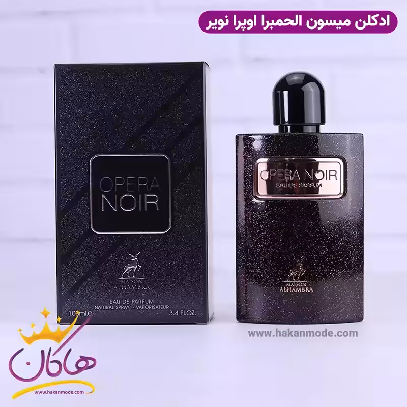 ادکلن میسون الحمبرا زنانه بلک اوپیوم