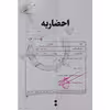 کتاب احضاریه - اثر علی موذنی
