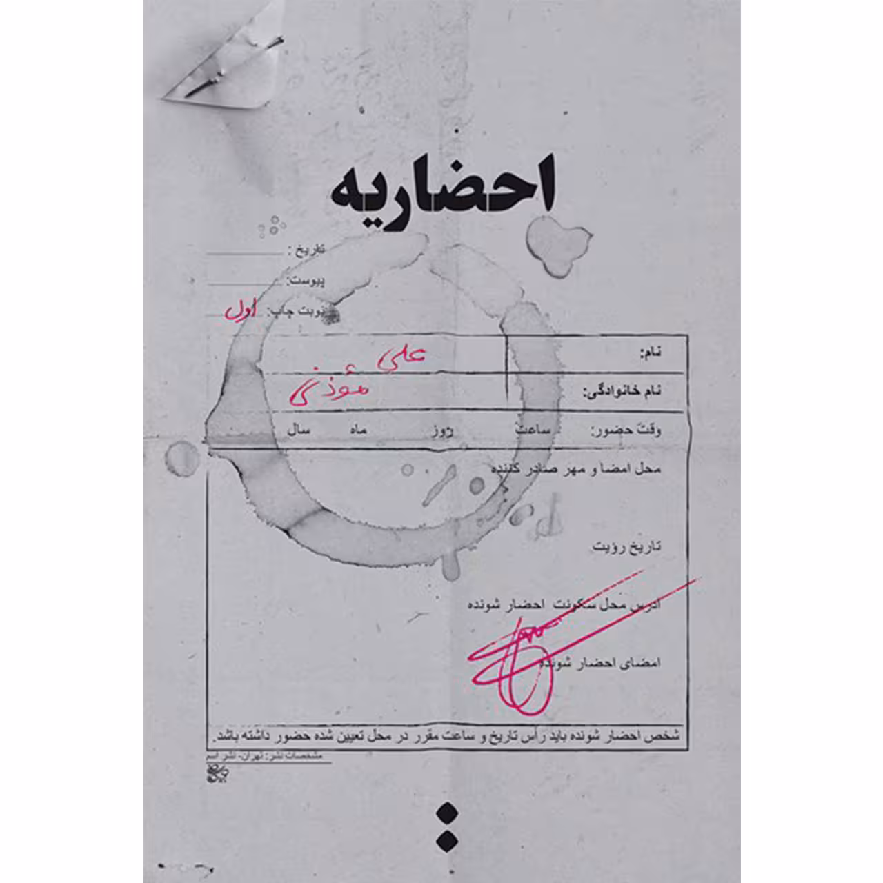 کتاب احضاریه - اثر علی موذنی