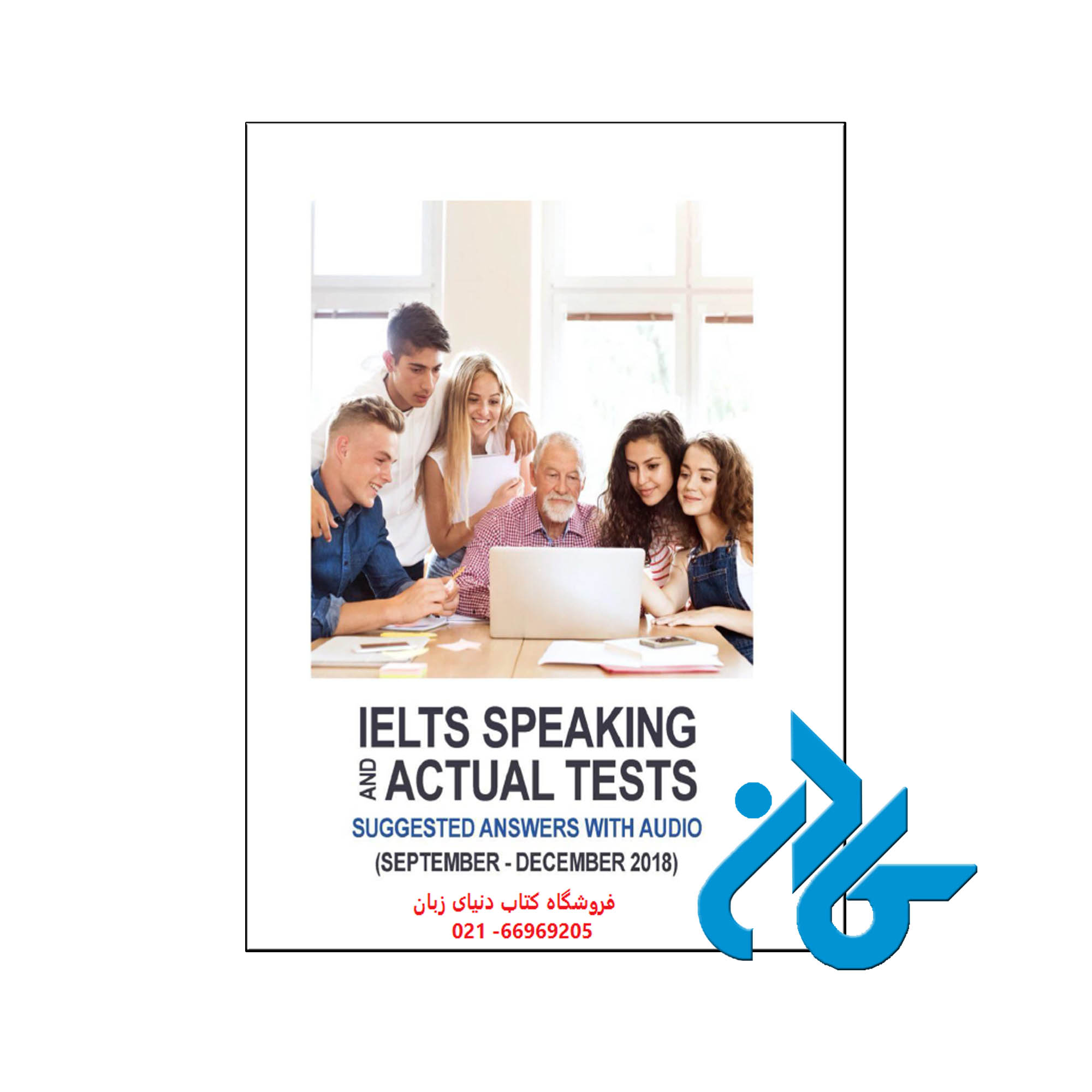 IELTS Speaking Actual Tests (September December 2018) | فروشگاه کــادن
