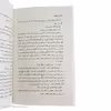کتاب سر دسته ها اثر ماریو بارگاس یوسا نشر چشمه