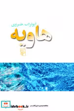 قیمت و خرید کتاب هاویه اثر ابوتراب خسروی | ایده بوک