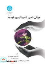 کتاب جهانی شدن ناسیونالیسم و توسعه