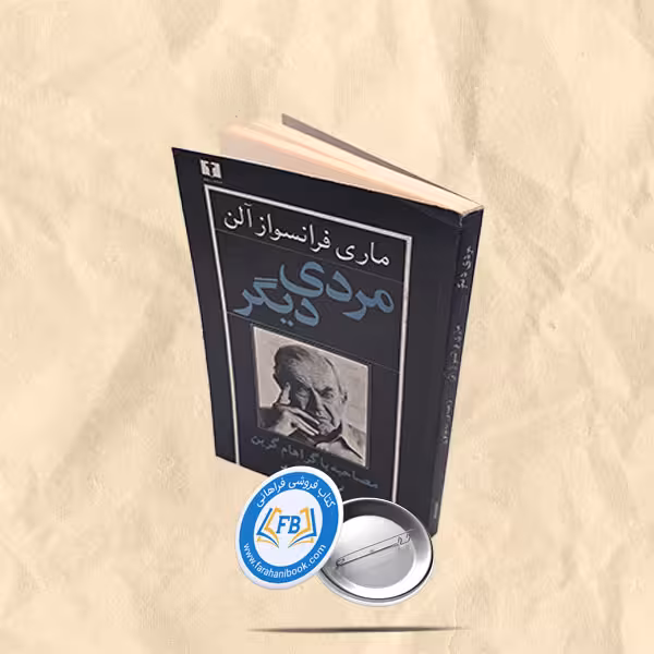مردی دیگر