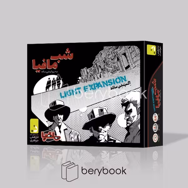 دور همی جواهری / شب مافیا / اکسپنشن ساده -مستقل