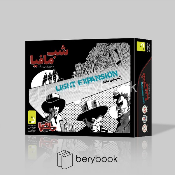 دور همی جواهری / شب مافیا / اکسپنشن ساده -مستقل