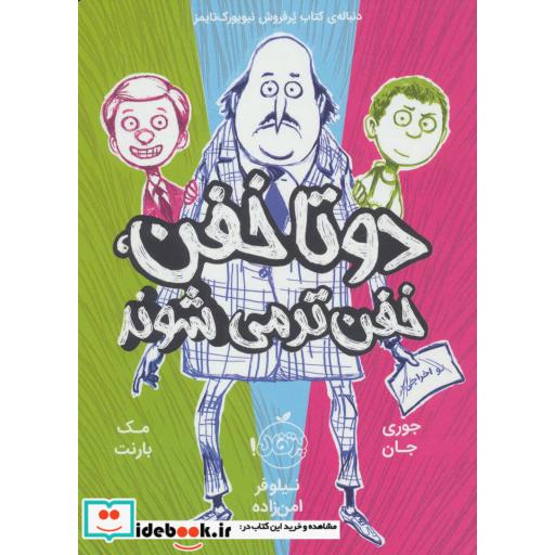 کتاب دو تا خفن 2