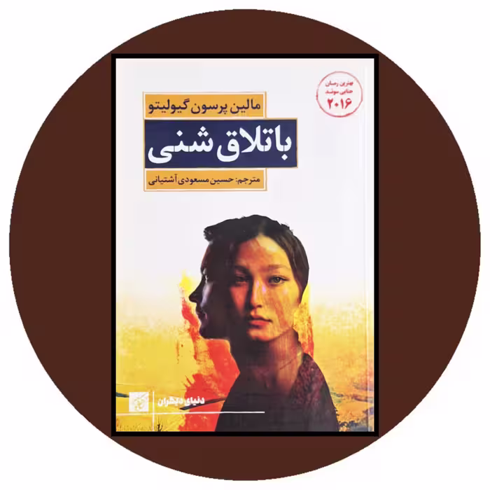 کتاب باتلاق شنی - خرید با تخفیف چهل درصد از کتاب دایره قهوه ای