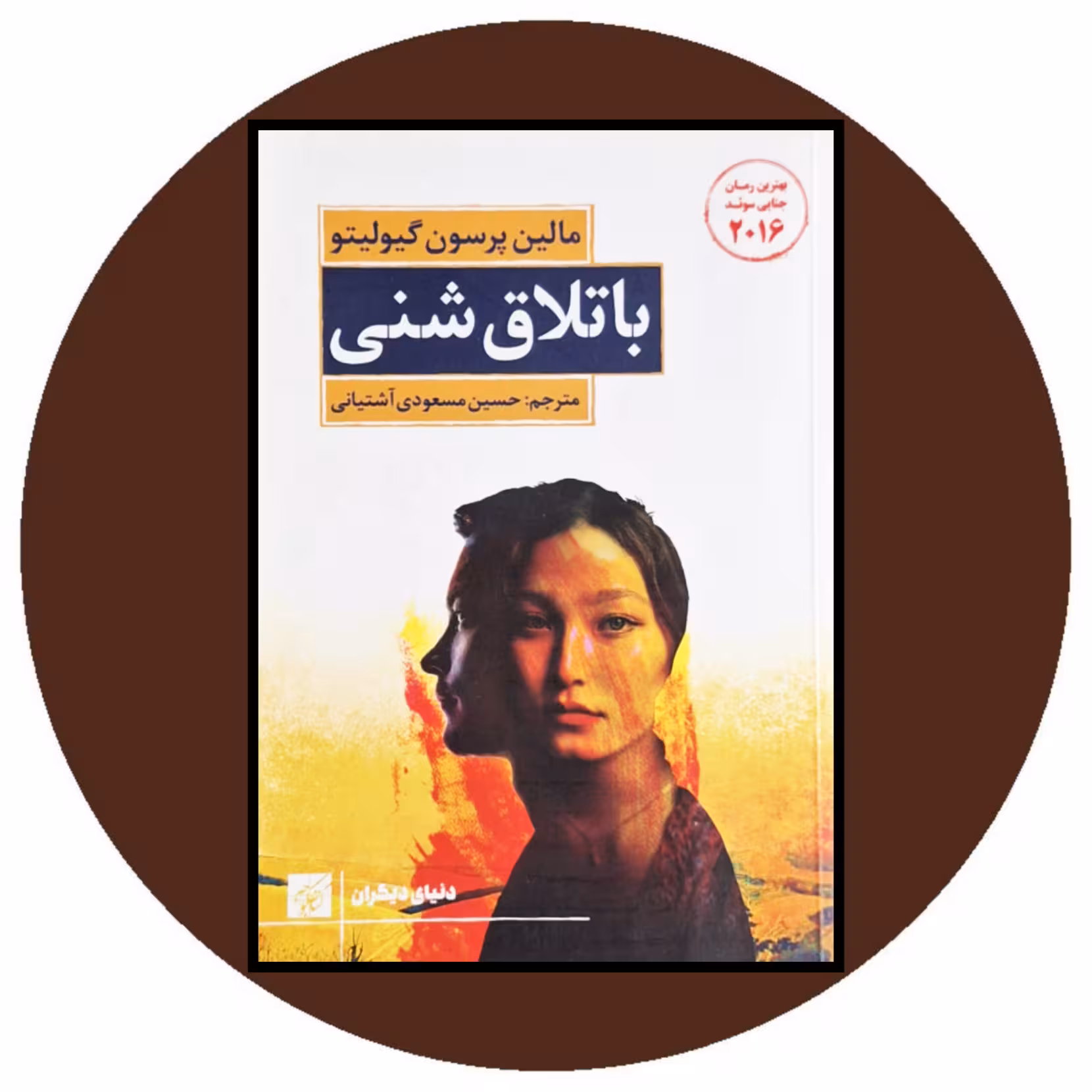 کتاب باتلاق شنی - خرید با تخفیف چهل درصد از کتاب دایره قهوه ای