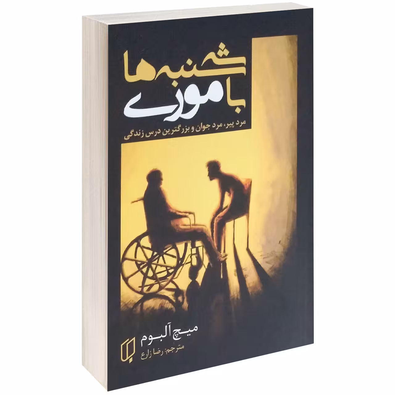 کتاب سه شنبه ها با موری اثر میچ آلبوم