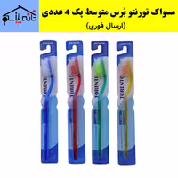 مسواک تورنتو برس متوسط پک 6 عددی ارسال فوری
