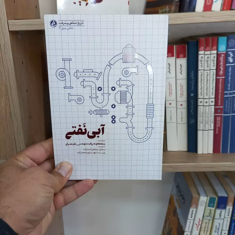 آبی نفتی