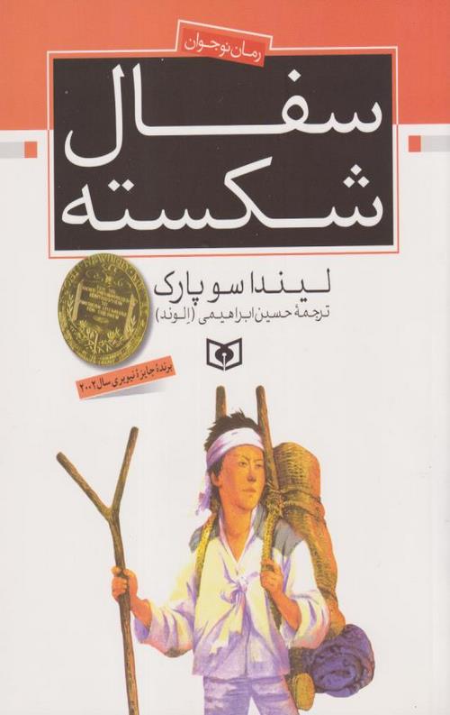 سفال شکسته