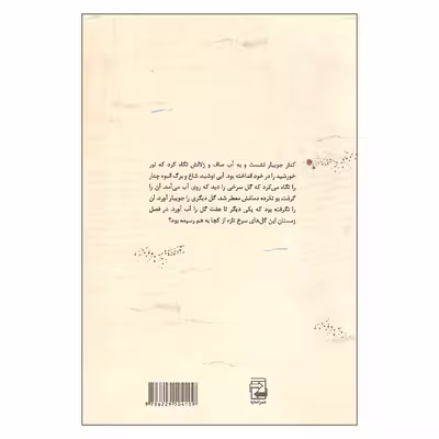 کتاب گل های سرخ بر آب اثر جمال میرصادقی انتشارات اشاره