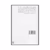 کتاب هیات منصفه همنوعان اثر جان برنساید و دیگران انتشارات پیدایش