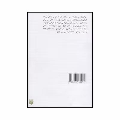 کتاب هیات منصفه همنوعان اثر جان برنساید و دیگران انتشارات پیدایش