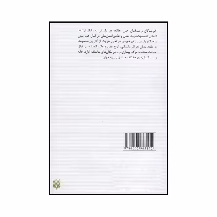 کتاب هیات منصفه همنوعان اثر جان برنساید و دیگران انتشارات پیدایش
