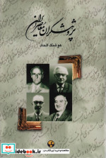 قیمت و خرید کتاب پژوهشگران معاصر ایران 2 | ایده بوک