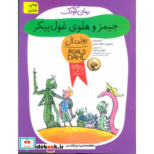 کتاب رمان کودک48