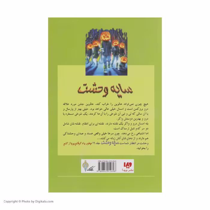 کتاب حمله فانوس های شیطان اثر آر. ال. استاین نشر ویدا
