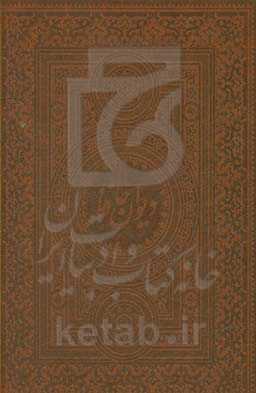 کتاب دیوان حافظ آسان خوان ترمو