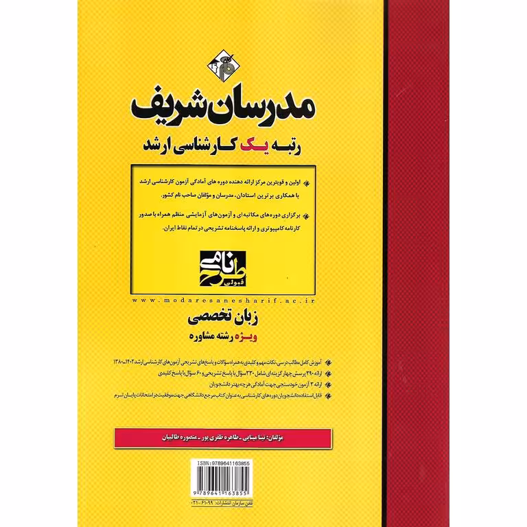 زبان تخصصی ویژه رشته مشاوره مدرسان شریف