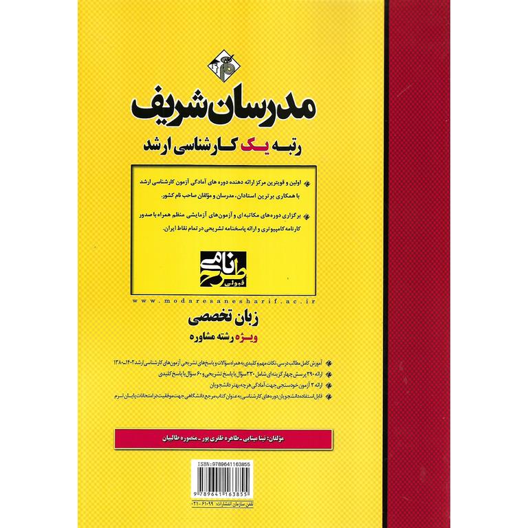 زبان تخصصی ویژه رشته مشاوره مدرسان شریف