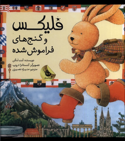 فلیکس (و گنج فراموش شده) - کتابفروشی کوچه کتاب