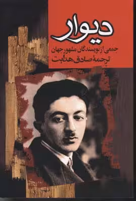 دیوار